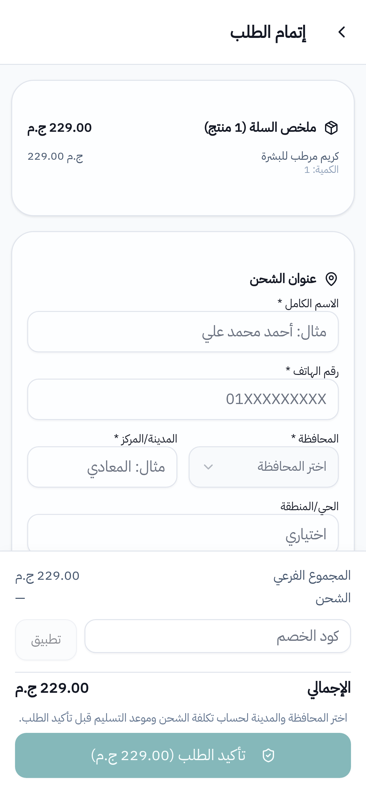 إتمام الطلب من المتجر على الموبايل بالدفع عند الاستلام