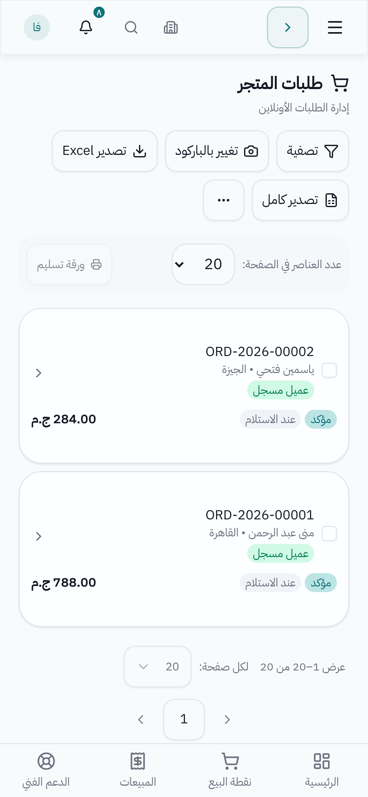 طلبات المتجر من الموبايل