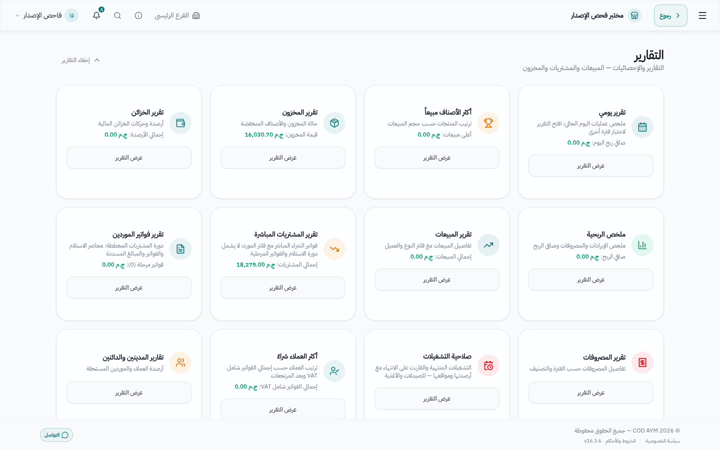 مركز التقارير المالية — قوائم وقيود حقيقية