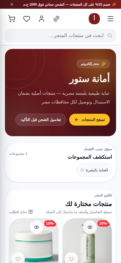 المتجر الإلكتروني على موبايل العميل