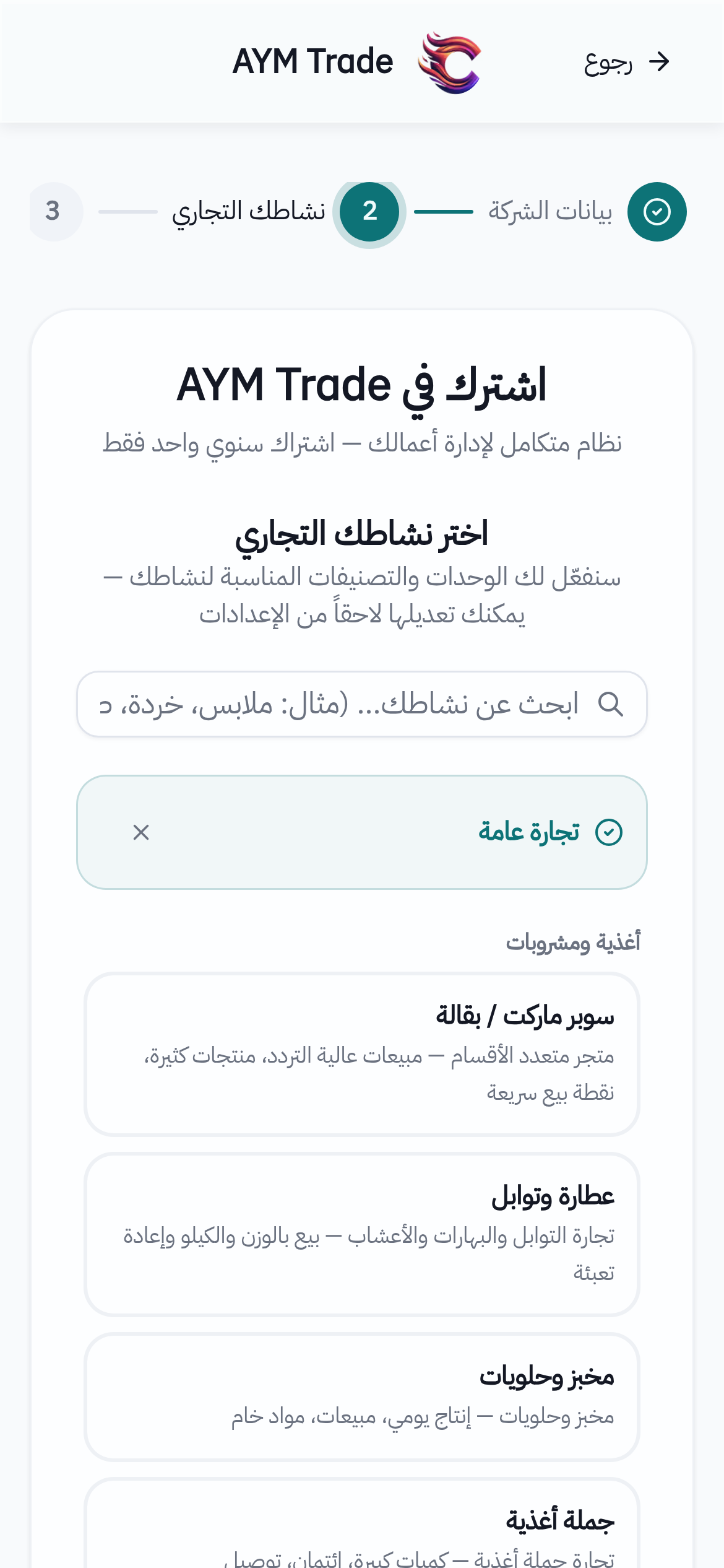 افتح رابط الاشتراك