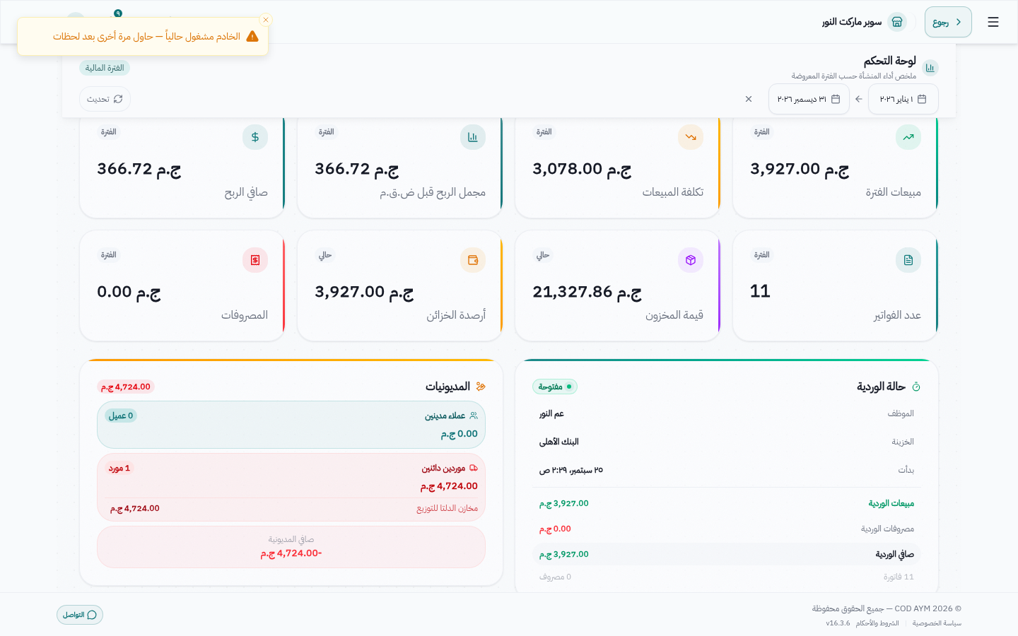 لوحة تحكم سوبر ماركت بشريط تنبيه صلاحية أصفر حقيقي