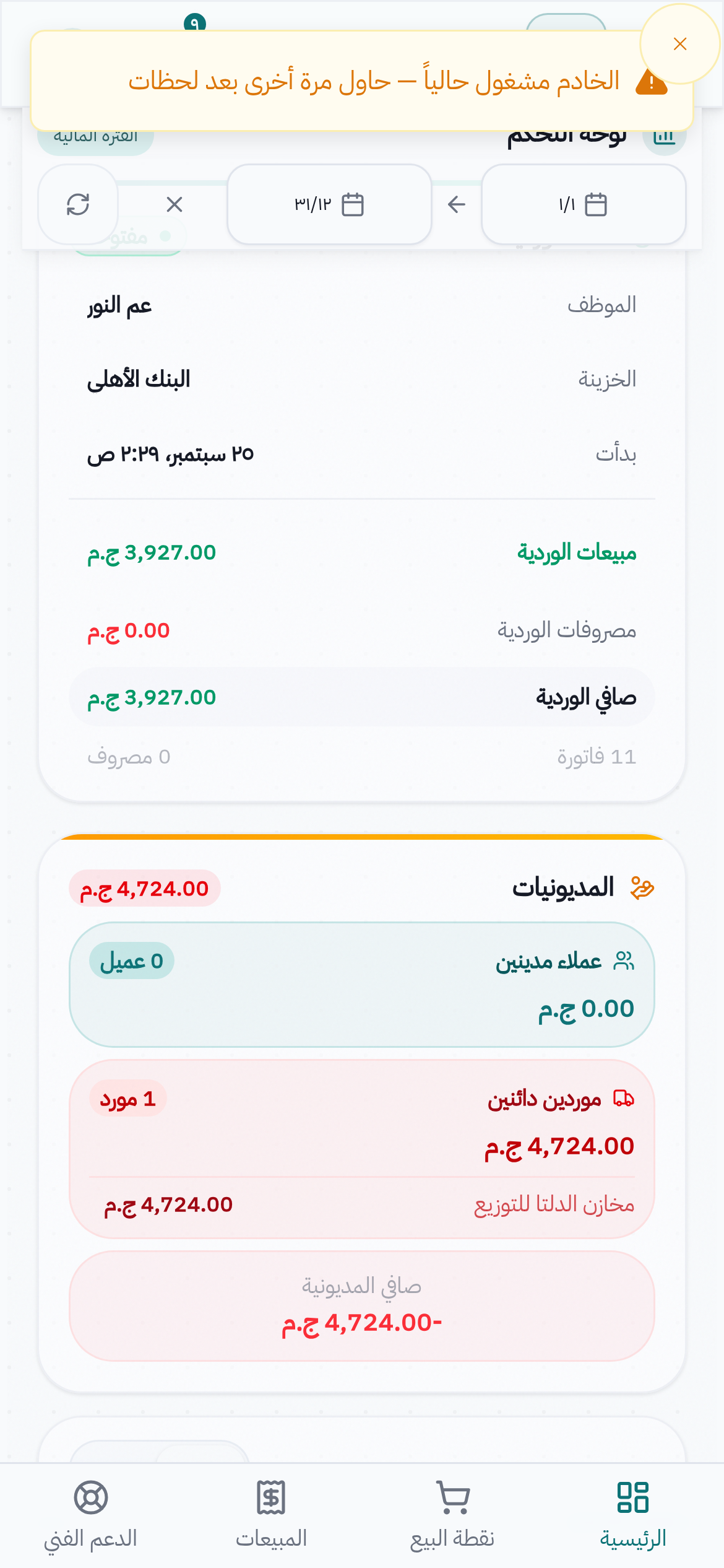 لوحة التحكم في جيبك