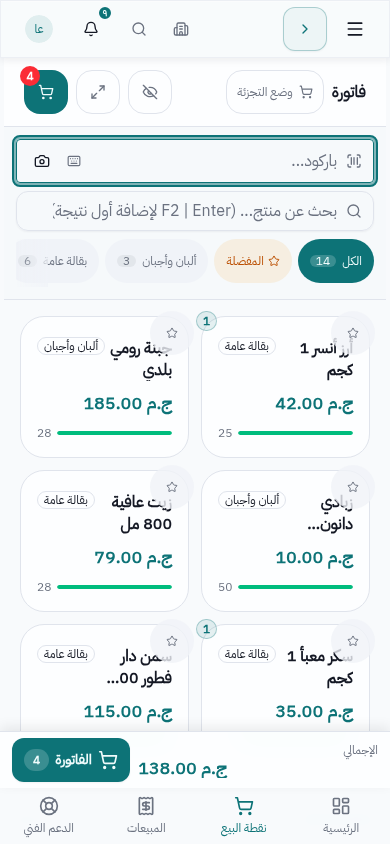 الكاشير من الموبايل