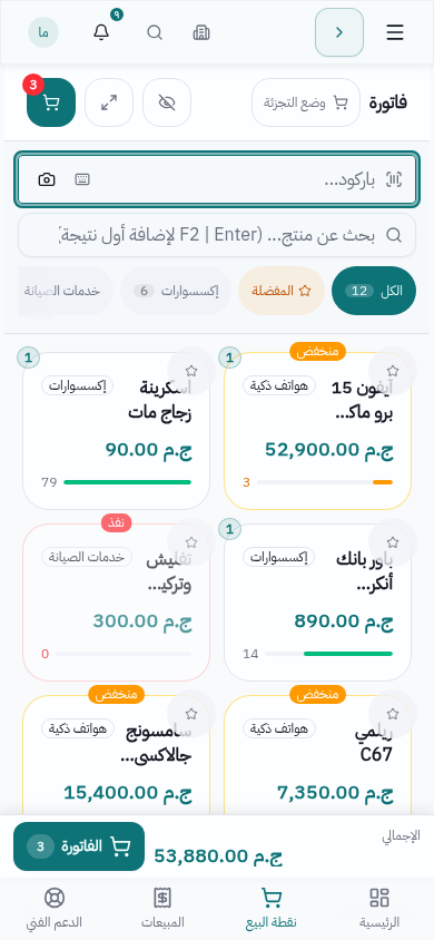 اصنع فاتورة بالإصبع