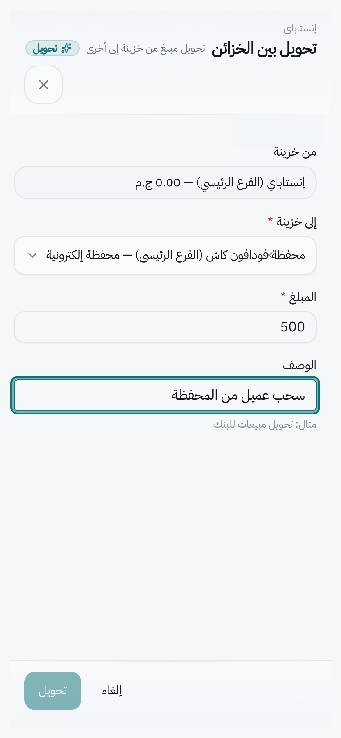 حوار التحويل معبأ: من فودافون كاش بمبلغ 500 ووصف العملية