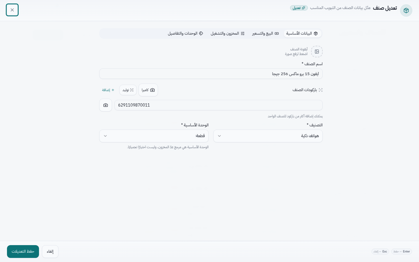بطاقة صنف آيفون بحقول الضمان والماركة والموديل