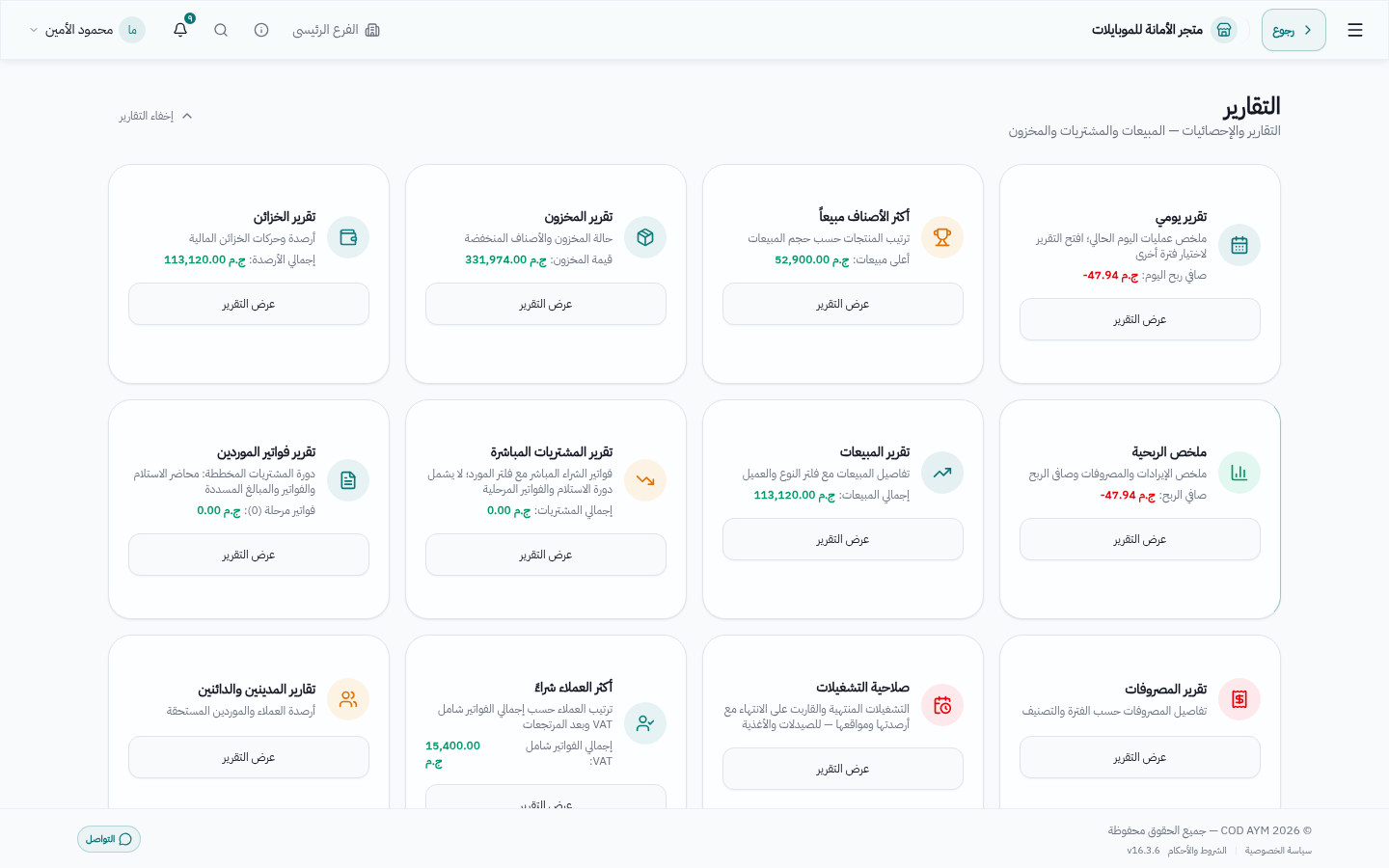مركز التقارير — تقارير جاهزة بضغطة وبـ Excel و PDF