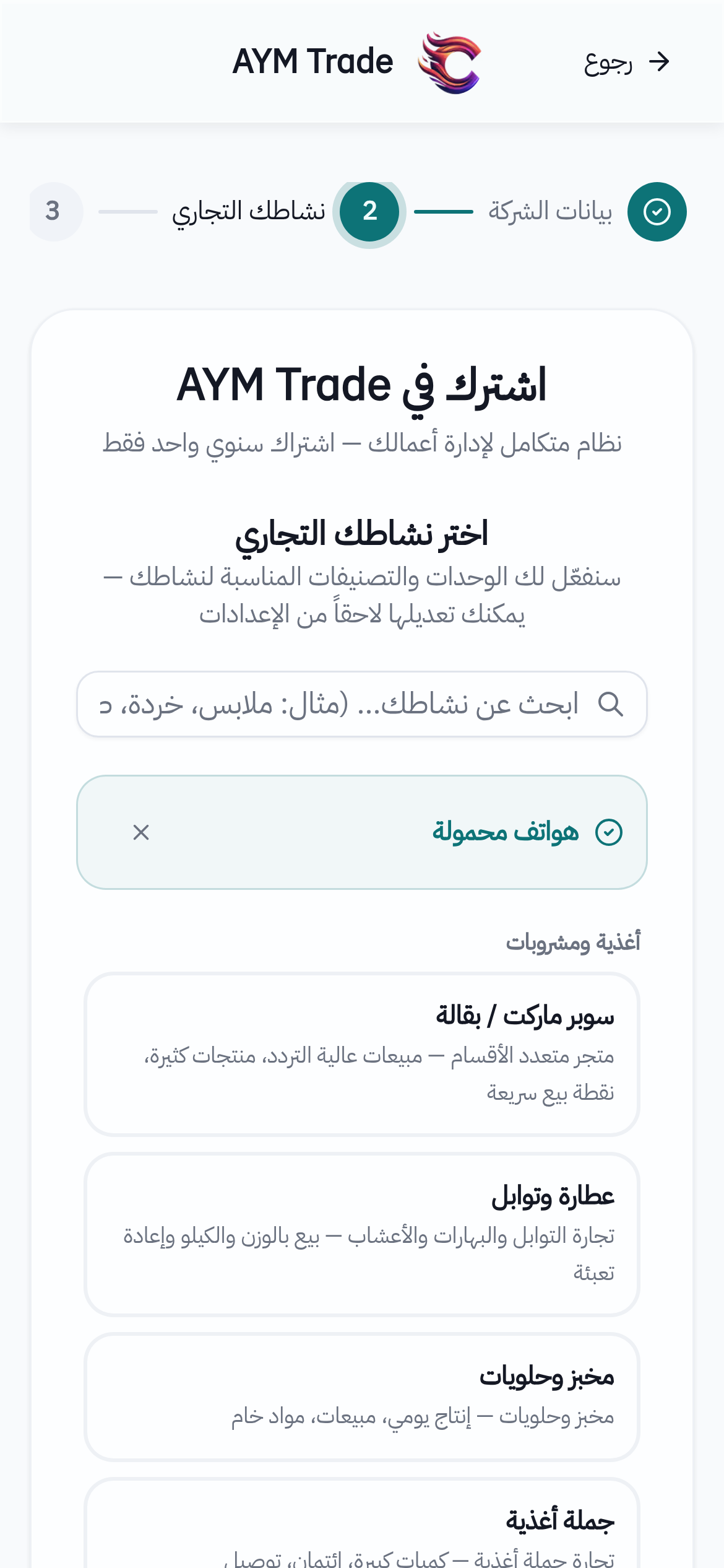 افتح رابط الاشتراك من موبايلك